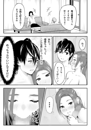 中の人と禁断のエッチ 君をモミモミ0～優香編～ Page #25
