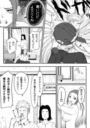 中の人と禁断のエッチ 君をモミモミ0～優香編～ Page #34