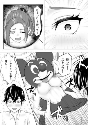 中の人と禁断のエッチ 君をモミモミ0～優香編～ Page #15