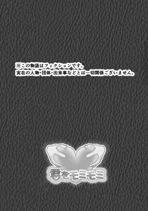 中の人と禁断のエッチ 君をモミモミ0～優香編～ Page #52