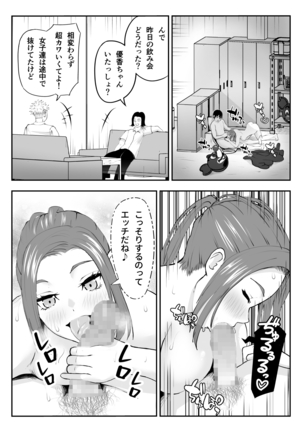 中の人と禁断のエッチ 君をモミモミ0～優香編～ Page #26