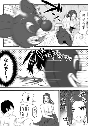 中の人と禁断のエッチ 君をモミモミ0～優香編～ - Page 18