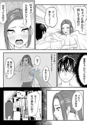 中の人と禁断のエッチ 君をモミモミ0～優香編～ Page #19