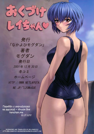 Ayanami 3 Sensei Hen | Ayanami 3 Teacher Edition - Page 18