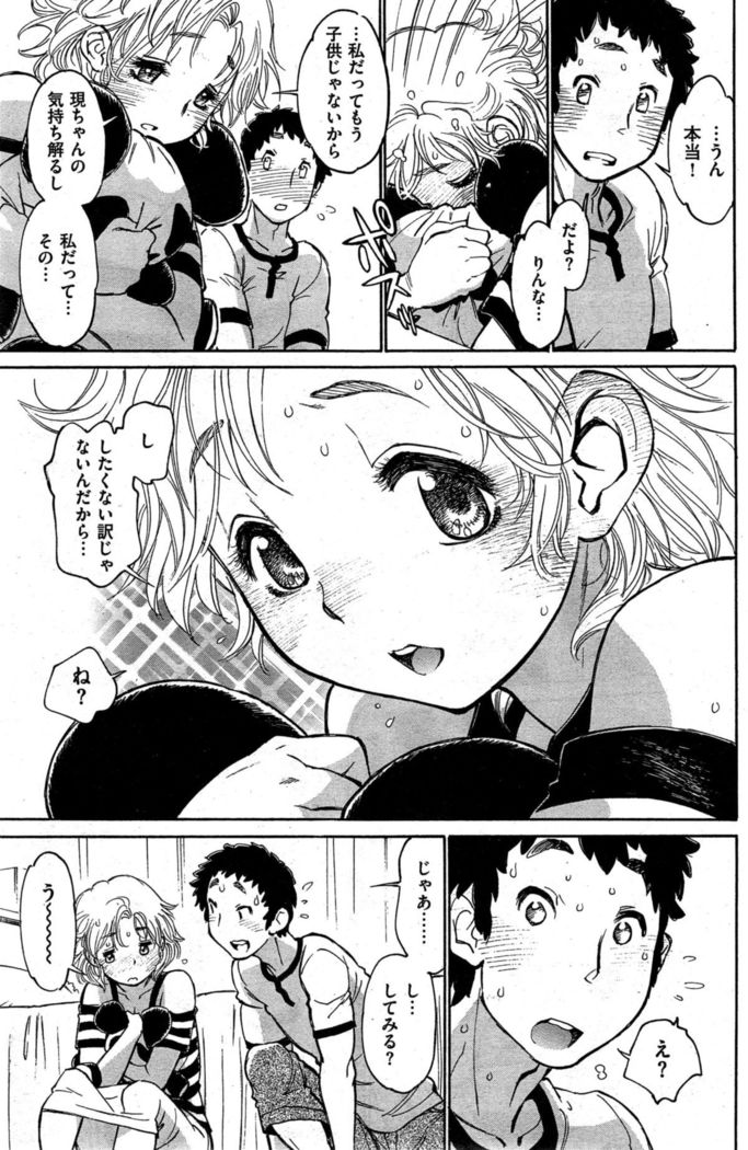 COMIC Shitsurakuten 2015-10