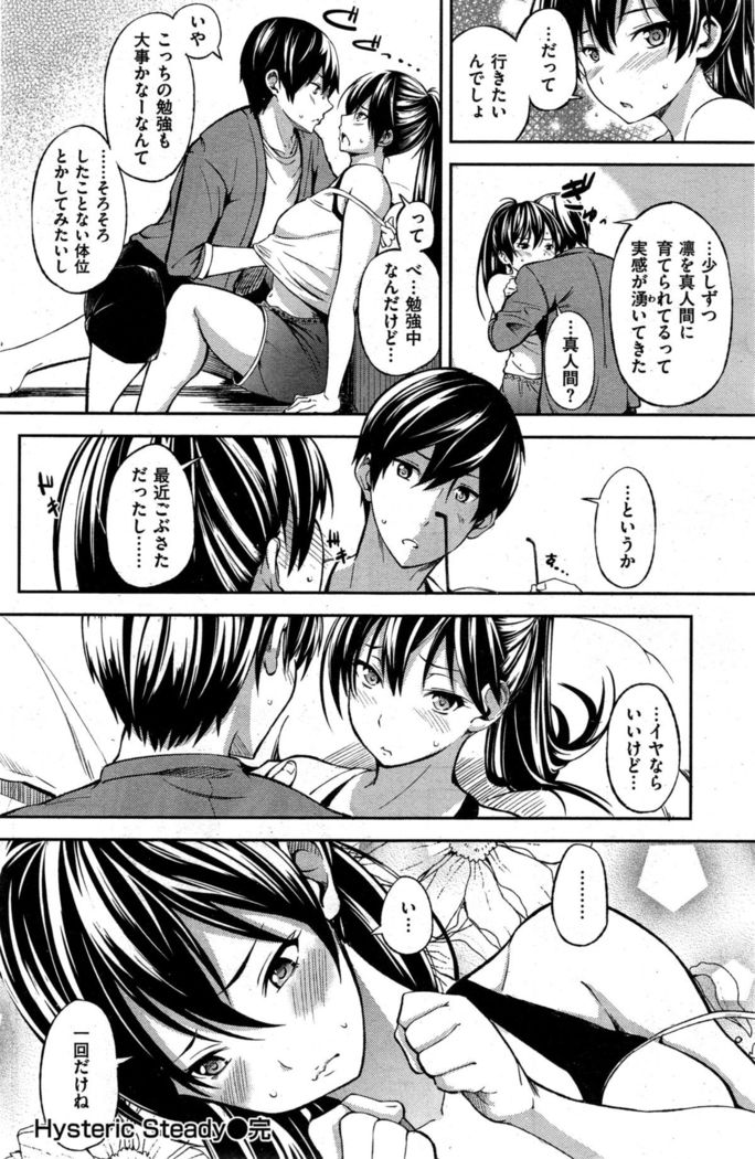 COMIC Shitsurakuten 2015-10
