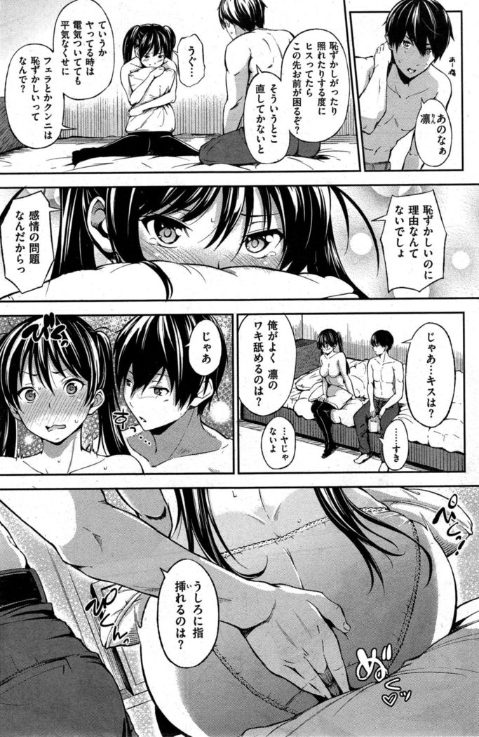 COMIC Shitsurakuten 2015-10