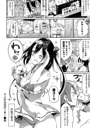 COMIC Shitsurakuten 2015-10 Page #22