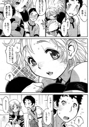 COMIC Shitsurakuten 2015-10 Page #193