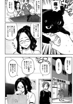 COMIC Shitsurakuten 2015-10 Page #24