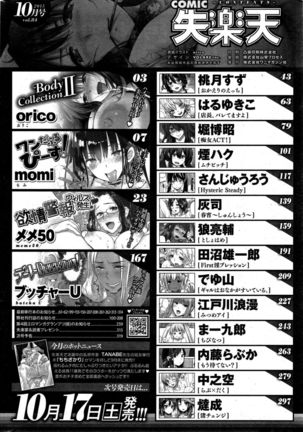 COMIC Shitsurakuten 2015-10 Page #318