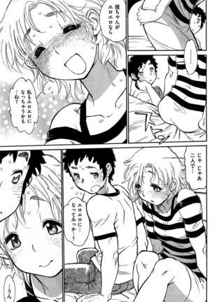 COMIC Shitsurakuten 2015-10 Page #195