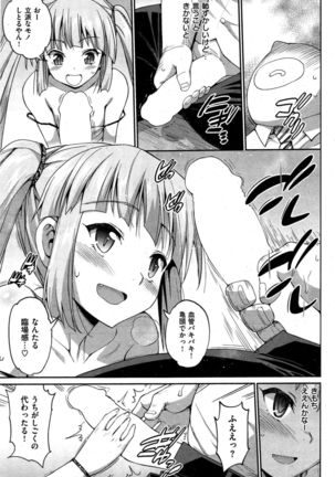 COMIC Shitsurakuten 2015-10 Page #245