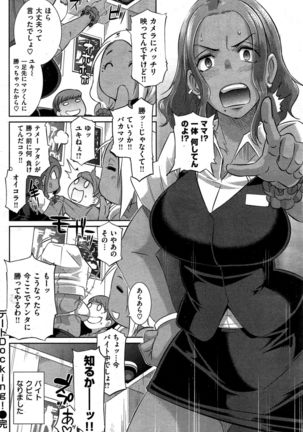 COMIC Shitsurakuten 2015-10 Page #190
