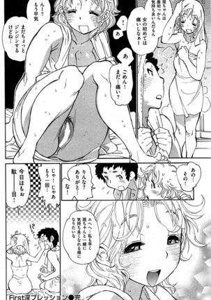 COMIC Shitsurakuten 2015-10 Page #206