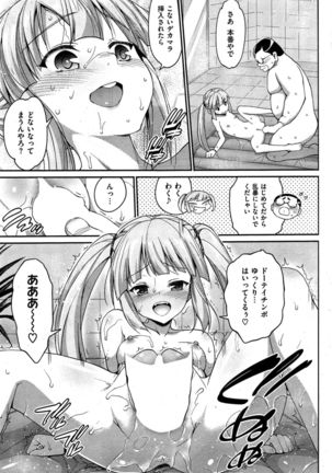 COMIC Shitsurakuten 2015-10 Page #251