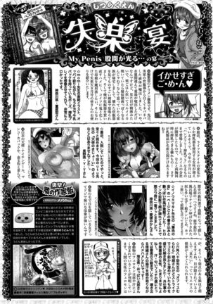 COMIC Shitsurakuten 2015-10 Page #315