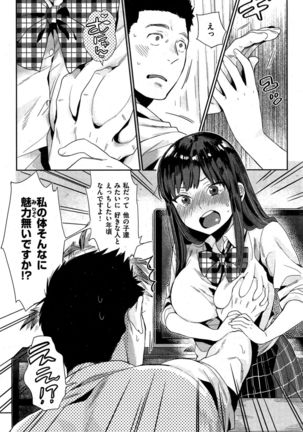 COMIC Shitsurakuten 2015-10 Page #266