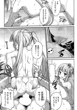 COMIC Shitsurakuten 2015-10 Page #249