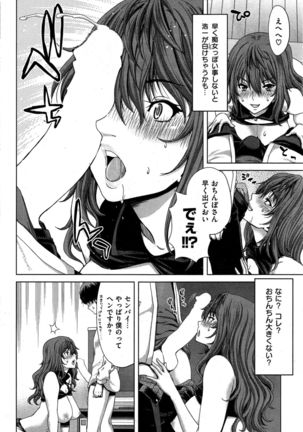 COMIC Shitsurakuten 2015-10 Page #84