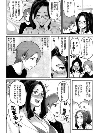 COMIC Shitsurakuten 2015-10 Page #26