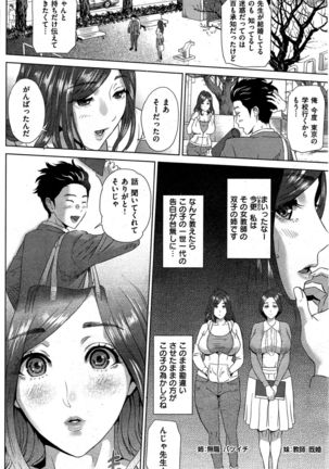 COMIC Shitsurakuten 2015-10 Page #140