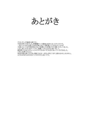 Rakujitsu no Seitokuou - Page 23