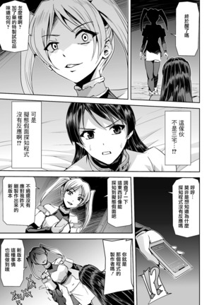 ファントムオンライン 悦楽の幻影 第一話 Page #16