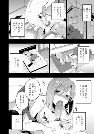 サイベリアマニアックス 催眠調教デラックス Vol.8 - Page 117