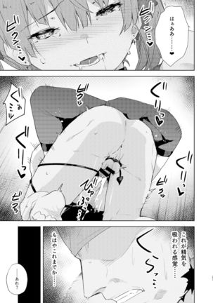 Inma made Aru Page #22