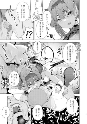 Inma made Aru Page #14