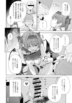 Inma made Aru Page #23