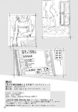 Bishoujo Renkinjutsu-shi ni Yoru Seitai Dirudoreby - Page 21