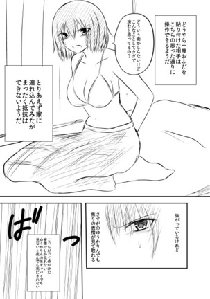 ラクガキ幽香エロマンガ