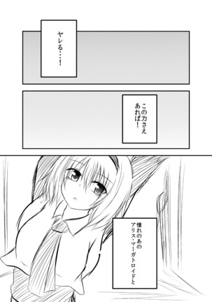 ラクガキ幽香エロマンガ Page #13