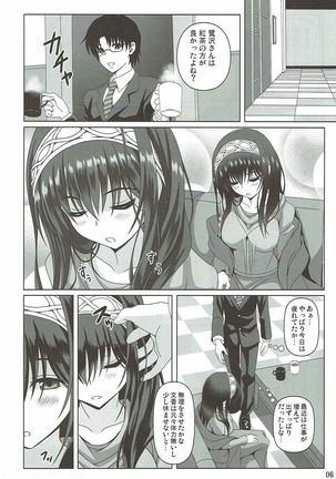 Anata to Watashi no Monogatari Page #5