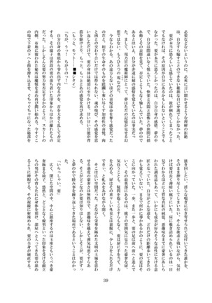 淫れ狂いて夢に堕つ Page #40