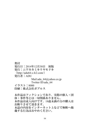 淫れ狂いて夢に堕つ Page #57