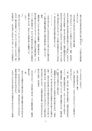 淫れ狂いて夢に堕つ - Page 2