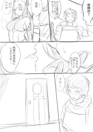 いばらーど Page #149