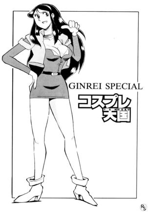 Ginrei Hon VI - Page 4