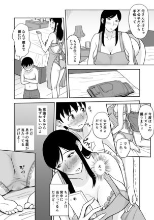 ママママ～息子のチ○ポは母の玩具!?～ Page #16