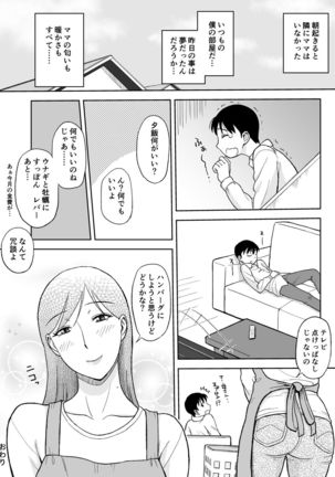 ママママ～息子のチ○ポは母の玩具!?～ Page #36