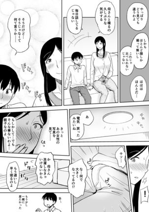 ママママ～息子のチ○ポは母の玩具!?～ Page #13