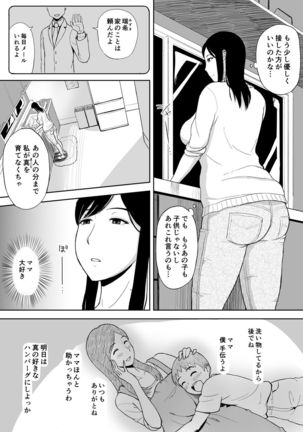 ママママ～息子のチ○ポは母の玩具!?～ - Page 3