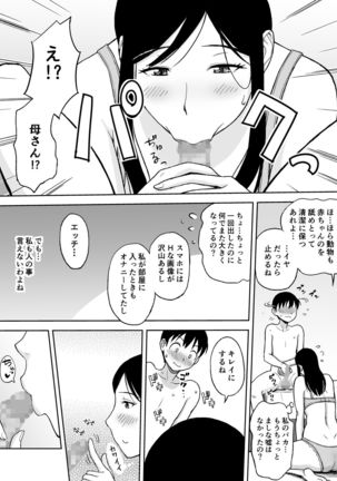 ママママ～息子のチ○ポは母の玩具!?～ - Page 20