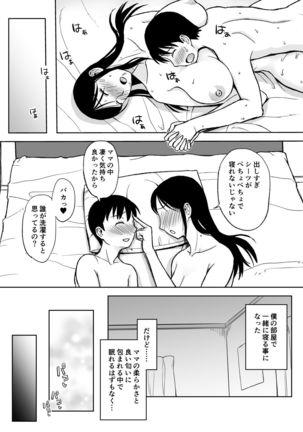 ママママ～息子のチ○ポは母の玩具!?～ - Page 35