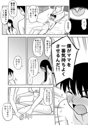 ママママ～息子のチ○ポは母の玩具!?～ - Page 27