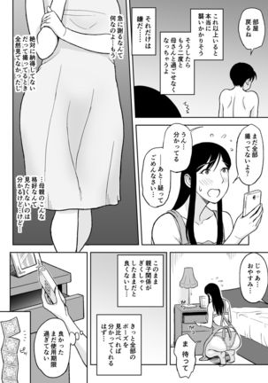 ママママ～息子のチ○ポは母の玩具!?～ Page #17