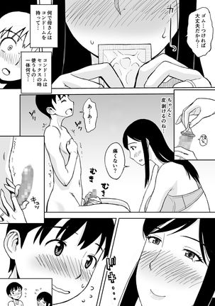 ママママ～息子のチ○ポは母の玩具!?～ Page #18